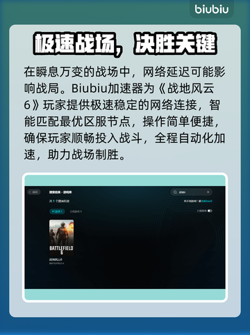 💥战地6加速器推荐！秒杀闪退卡顿延迟截图2