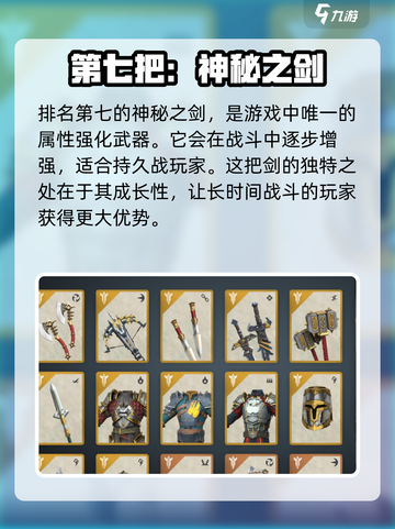 暗影格斗3武器排名前十攻略介绍截图6
