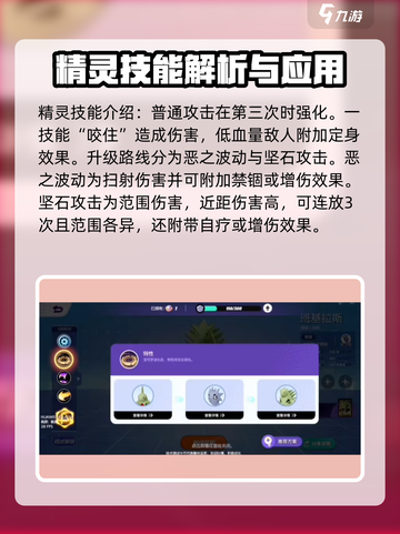 宝可梦大集结🔥班吉拉斯技能效果全解析！截图3