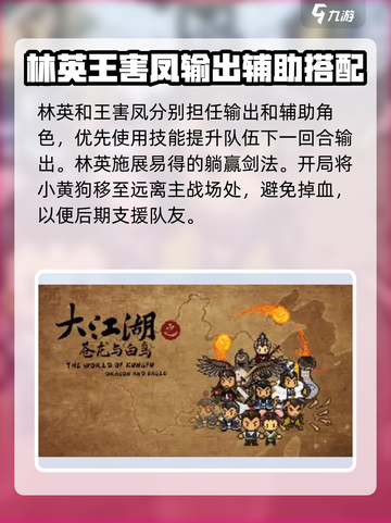 大江湖之苍龙与白鸟最终Boss🔥打法揭秘！截图3