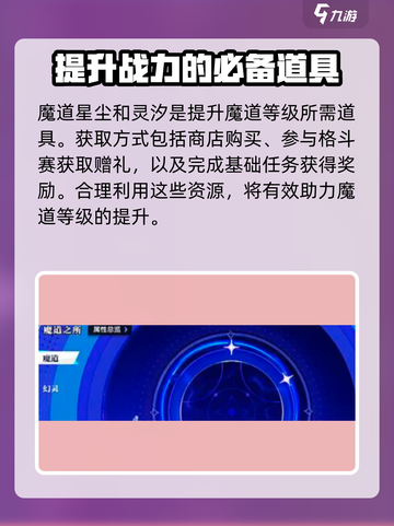 星之破晓：魔道星尘🔥超强攻略，助你称霸游戏！截图5
