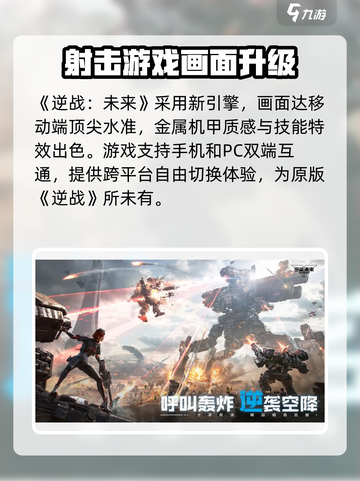 逆战未来和逆战是一个游戏吗介绍截图4