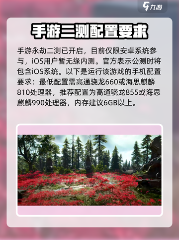 永劫无间手游配置要求🔥你的手机能带得动吗？截图3