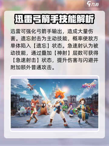 魔力宝贝复兴版🔥弓箭手技能强度分析来啦！截图4