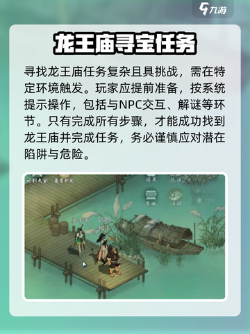 墨剑江湖🔥龙王庙隐藏位置大揭秘！截图3