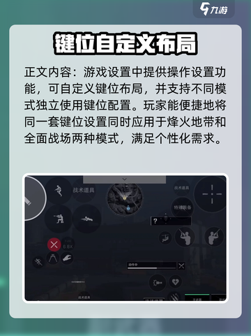 三角洲行动手游键位在哪设置介绍截图2