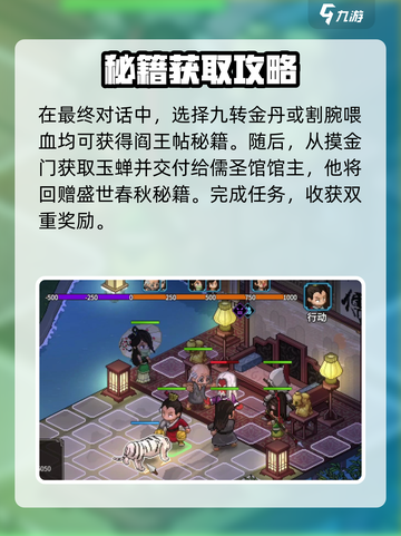 大侠立志传儒圣馆任务怎么做介绍截图3
