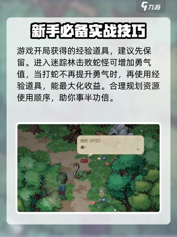 大侠立志传🔥迷踪林通关秘籍，全流程攻略来了！截图2