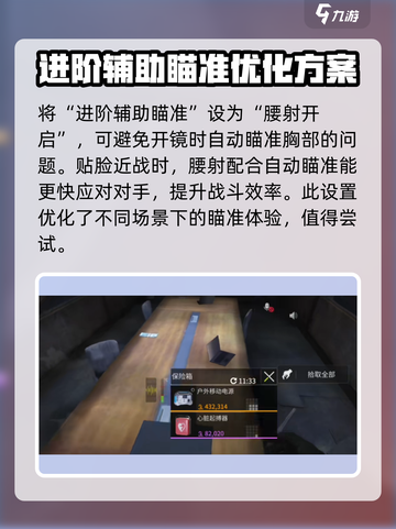 萤火突击⚡辅助瞄准开还是不开？设置教程来了！截图4