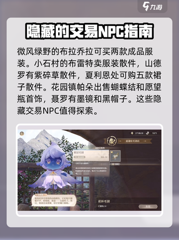 无限暖暖交易npc介绍介绍截图4