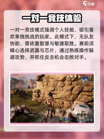 荒野起源PVP模式有什么介绍截图2