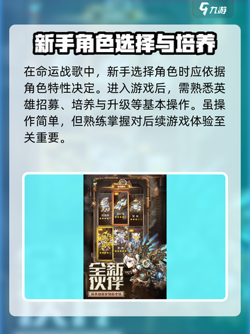 命运战歌🔥超全玩法攻略，新手必看！🎮截图2