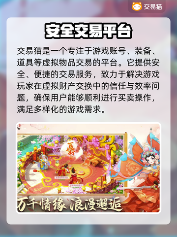 🔥逍遥情缘：选对卖号平台，稳赚不赔✨截图2