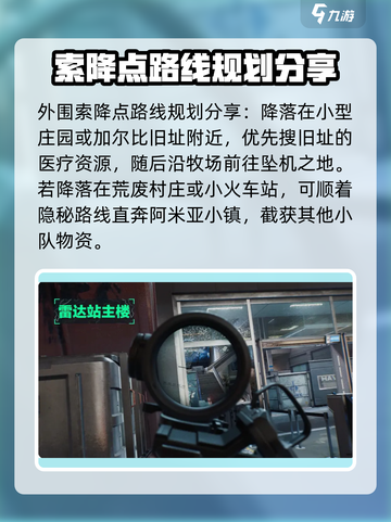 三角洲行动长弓溪谷路线规划介绍截图7