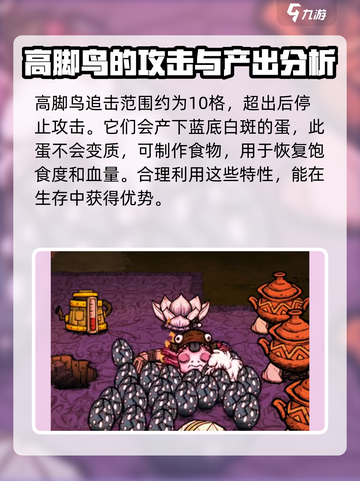 饥荒联机版手游🔥高脚鸟超全介绍来啦！截图4