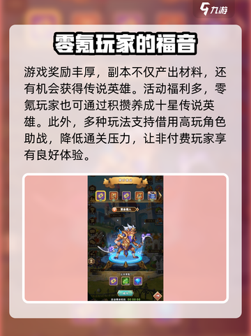 命运战歌免费版在哪下载介绍截图4