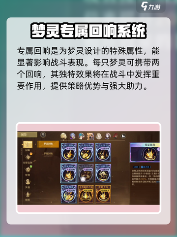 无尽梦回连携回响怎么触发介绍截图2
