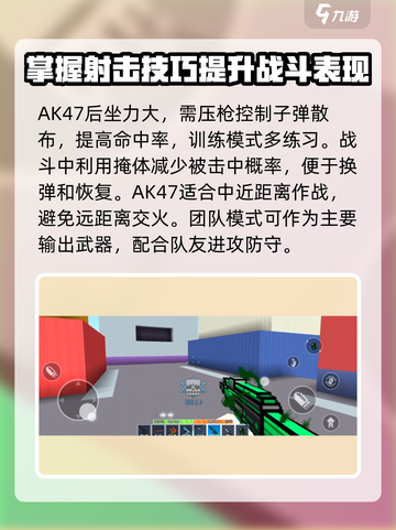 像素射击AK47🔥超详细攻略，玩转游戏必备！截图3