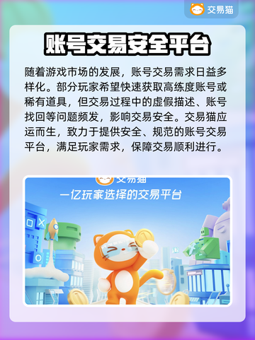 交易猫买号靠谱吗？🔥游戏代练平台大揭秘💥截图2