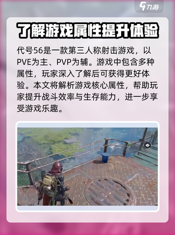 代号56竟是PVP王者🎉🎮《游戏名》玩家必看！截图2
