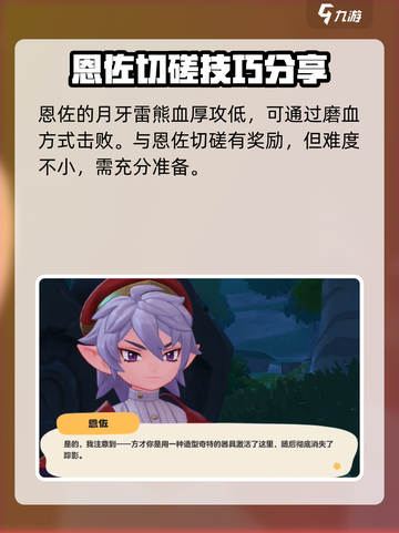 洛克王国手游恩佐是谁介绍截图4