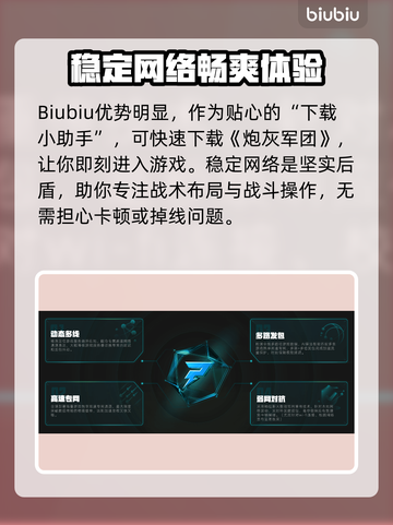 炮灰军团下载慢？这一招搞定！👇🎉截图4