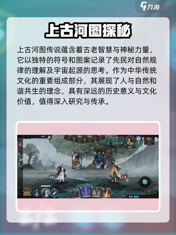 上古河图什么时候上线介绍截图2