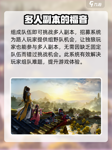 剑网3缘起招募方法介绍介绍截图4