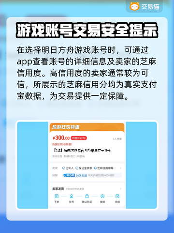 明日方舟买号必看！👇安全平台大揭秘🔥截图4