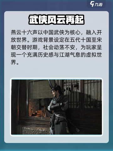 燕云十六声竟是手游？真相让人Shock！😱截图5