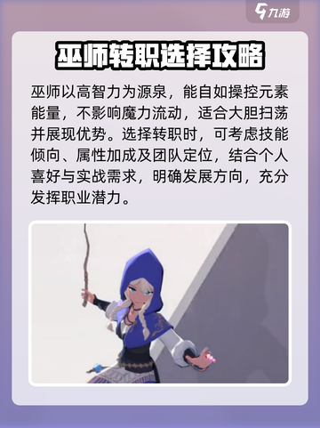 洛奇M转职如何选择介绍截图2