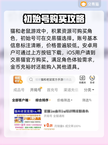 猫和老鼠🔥初始号购买平台推荐！:';
截图2