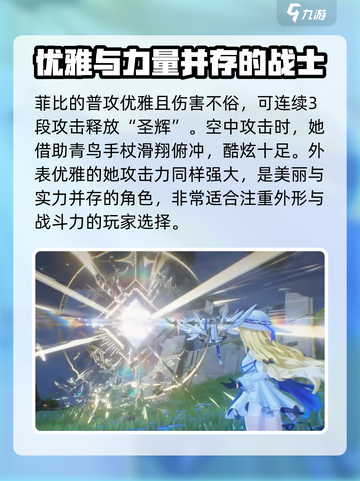 鸣潮菲比什么时候实装介绍截图4