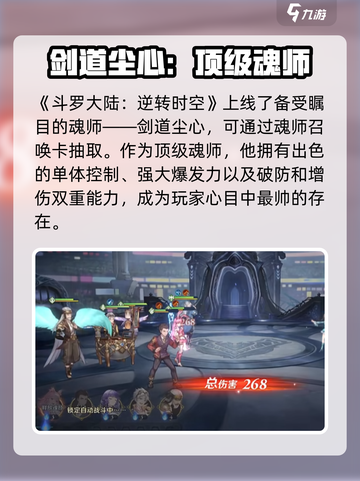 斗罗大陆：逆转时空尘心强度分析💥🔥截图2