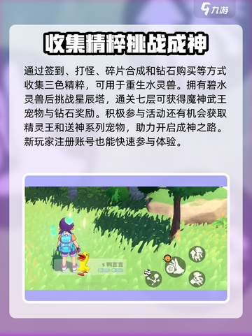 洛克王国手游🔥开荒玩法大揭秘！新手必看👇截图3