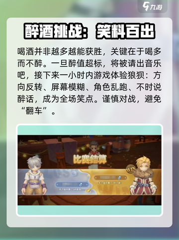 仙境传说新启航💥碰杯玩法超全攻略来啦！截图4