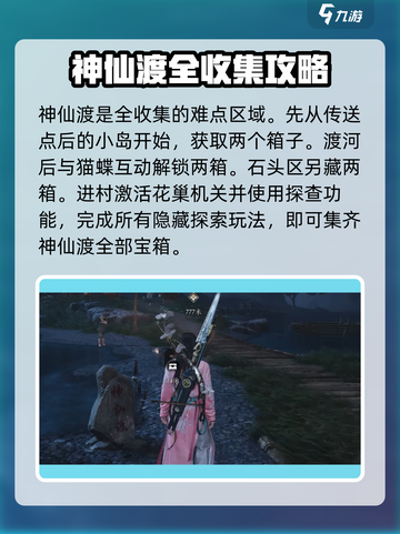 燕云十六声🔥全收集攻略技巧💎截图7