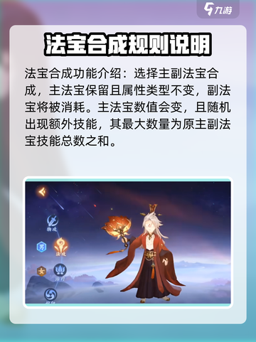 封神幻想世界🔥法宝合成规则必看！💎截图2