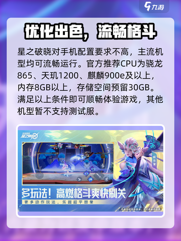 🎮星之破晓内测配置曝光！🔥截图2