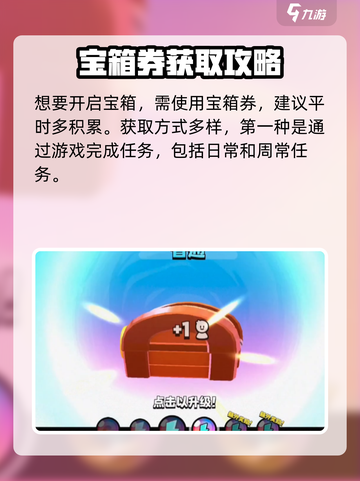 🔥爆裂小队宝箱券超有用！🎮轻松获取攻略来啦！截图3