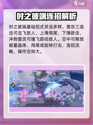 《星之破晓》时之彼端太强了！🔥怎么打才稳赢？💥截图2