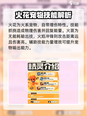 洛克王国手游御三家怎么选介绍截图2