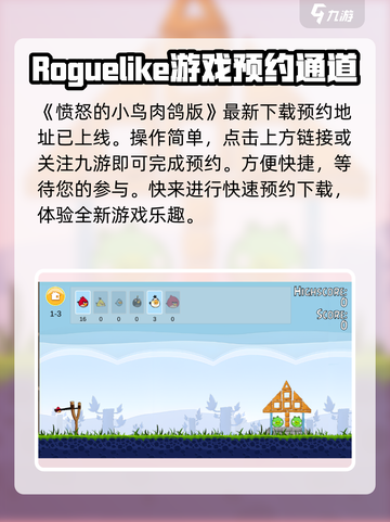 愤怒的小鸟肉鸽版🔥预约地址大曝光！👇截图2