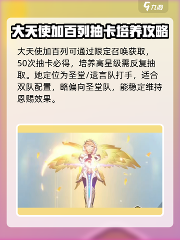 龙魂旅人大天使获取方法介绍截图2