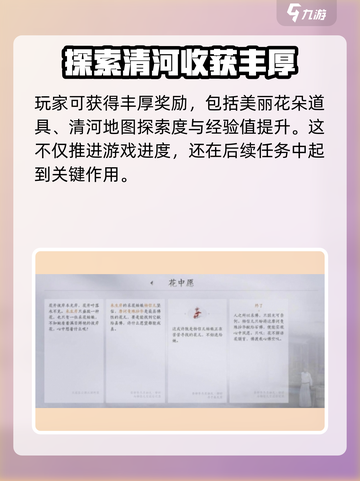 燕云十六声花魁任务怎么做介绍截图5