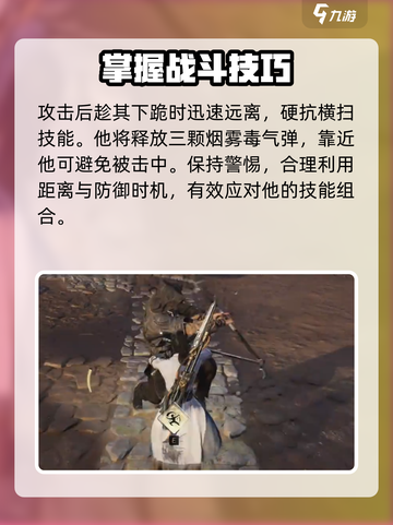 燕云十六声舞马人怎么打介绍截图3