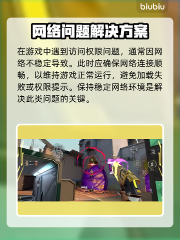 💥无畏契约手游权限问题大揭秘！🎮截图2
