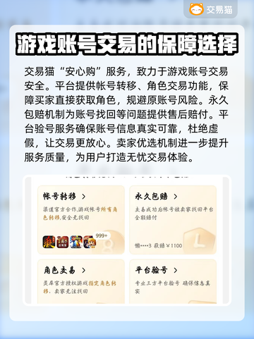 倩女幽魂买号就上交易猫！安全可靠🔥超值推荐💥截图3
