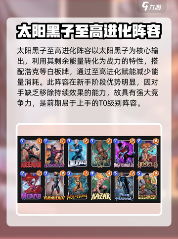 漫威终极逆转：新手必看！🔥超强阵容推荐💥截图4