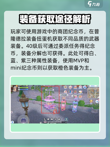 仙境传说新启航武器怎么获得介绍截图2